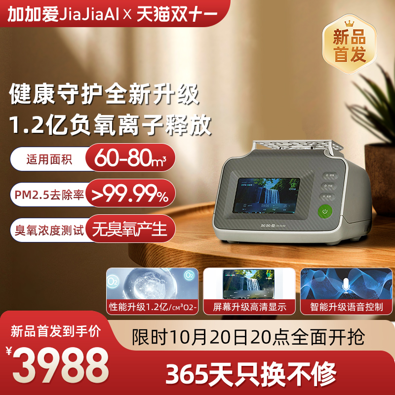 加加爱负氧离子空气净化器