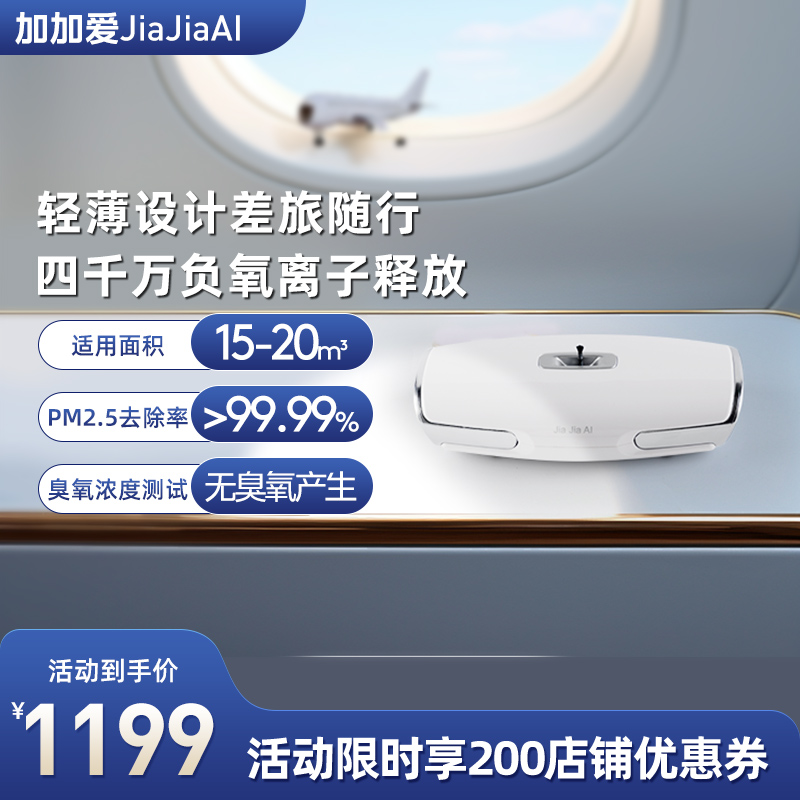 加加爱负氧离子机家用车载便携除烟味负离子发生器空气净化器25D1