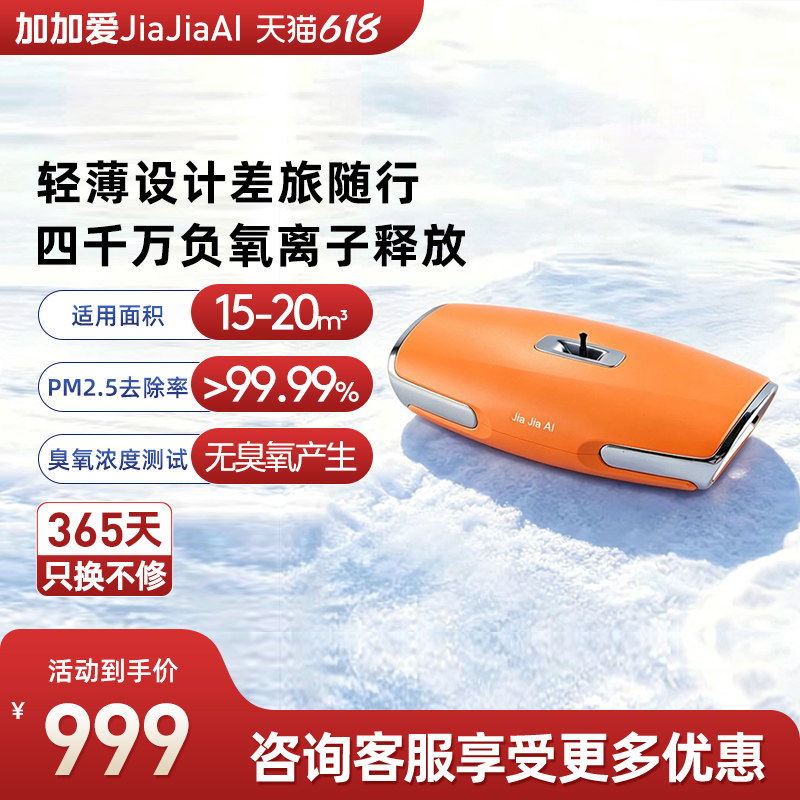 加加爱负氧离子机家用车载便携除烟味负离子发生器空气净化器25D1