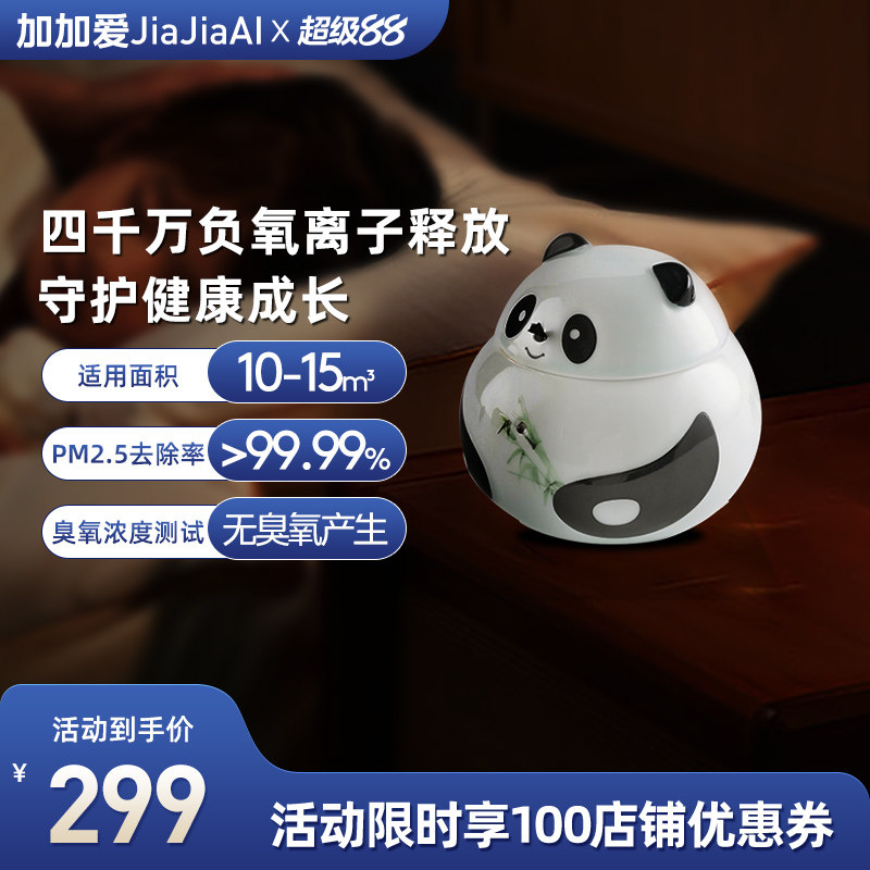 加加爱负离子发生器小粒径家用负氧离子机除PM2.5 空气净化器02-A