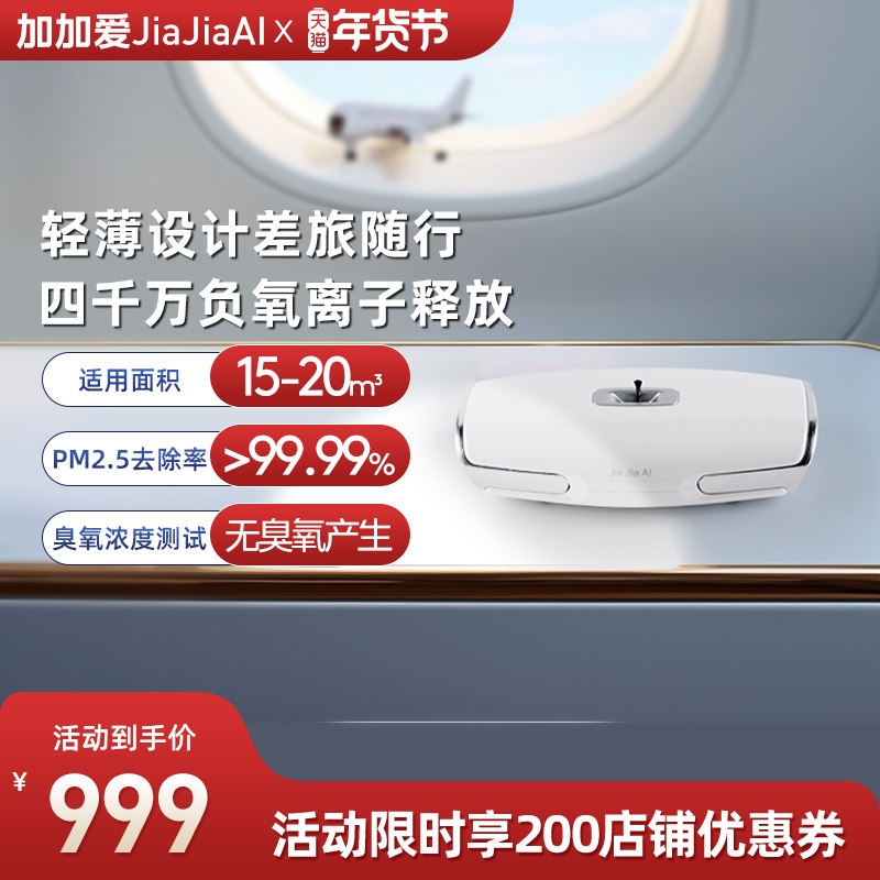 加加爱负氧离子机家用车载便携除烟味负离子发生器空气净化器25D1