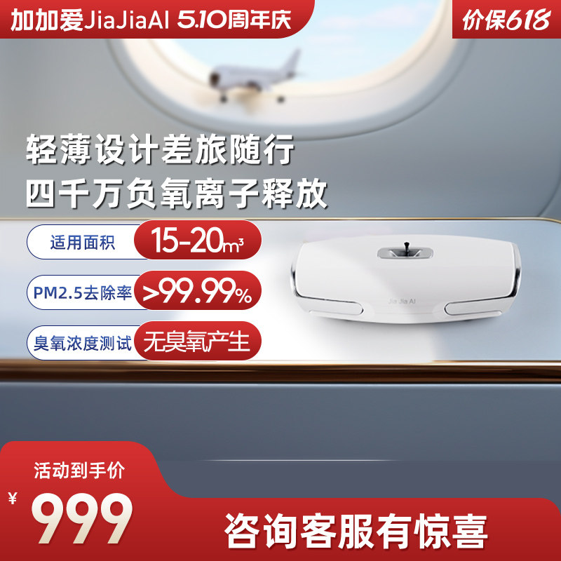 加加爱负氧离子机家用车载便携除烟味负离子发生器空气净化器25D1