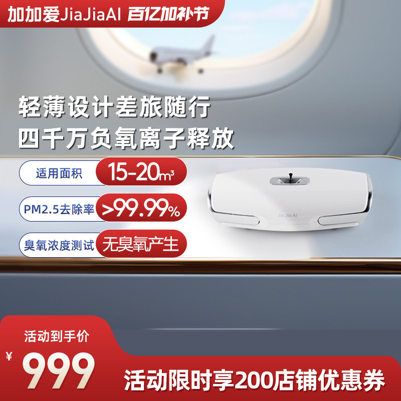 加加爱负氧离子机家用车载便携除烟味负离子发生器空气净化器25D1
