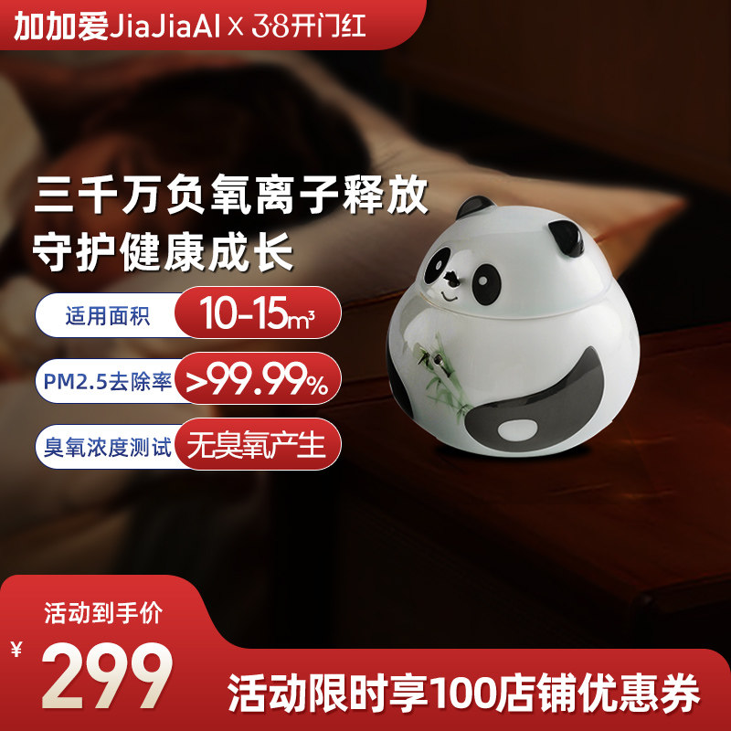 加加爱负离子发生器小粒径家用负氧离子机除PM2.5 空气净化器02-A