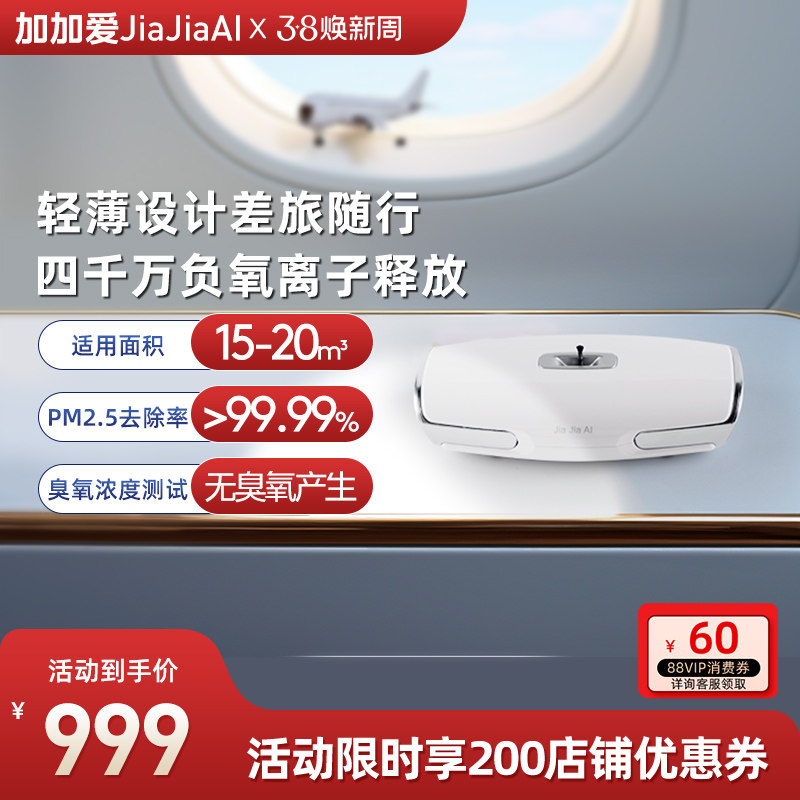 加加爱负氧离子机家用车载便携除烟味负离子发生器空气净化器25D1