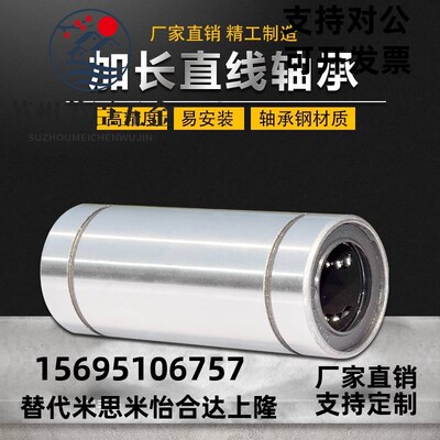 光轴直线运动滑动轴承LM 6 8 10 12 16 20 25 30 35 40 50 UU LUU