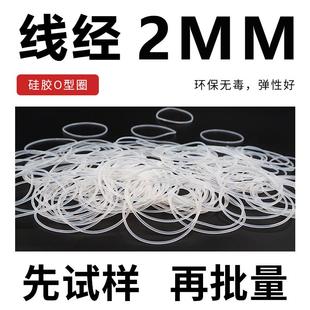 白色半透明硅膠O型圈密封圈外徑31 線徑2mm環(huán)保防水耐高溫 100