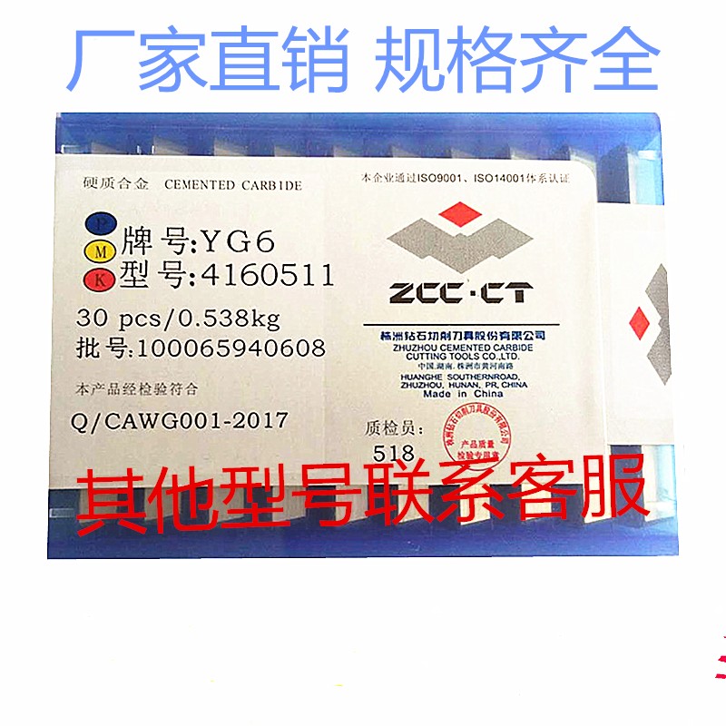 合金铣刀片4160511 3130511 YT15 YT14 YW2 3YT5 YYG8 YG6