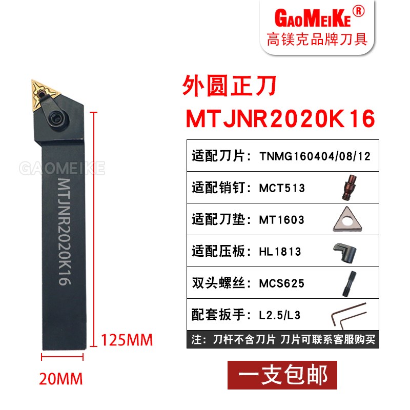 数控车床外圆刀杆93度MTJNR2020zK16/2525M16三角形粗加工机夹刀