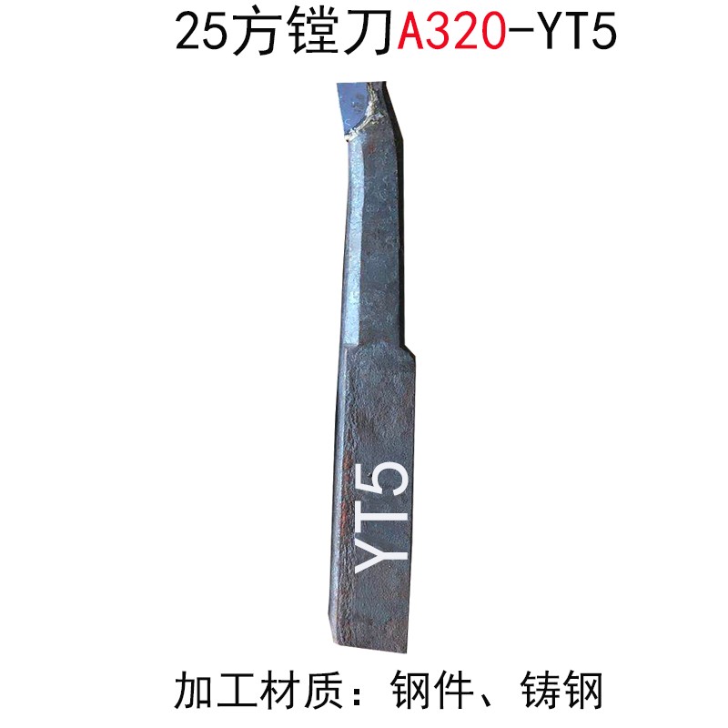 焊接车刀162025方A320刀YT5 YT15 YS8 YG6 YSW2普通车床镗内孔刀