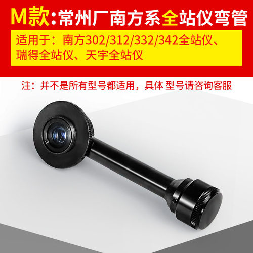 全站仪弯管经纬仪弯管目镜苏一光博飞拓普康大地南方常州