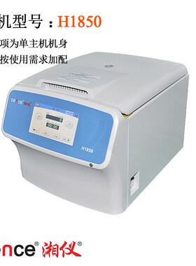 cence湖南湘仪H1850实验室台式高速离心机18500rpm50ml/15ml尖底
