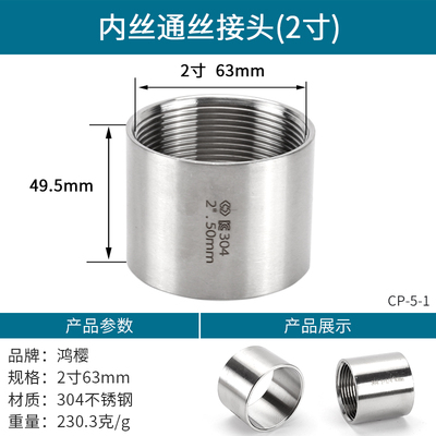 304不锈钢内牙通丝接头直接1/2/3/4/6分1寸1.2寸1.5寸2寸水管配件