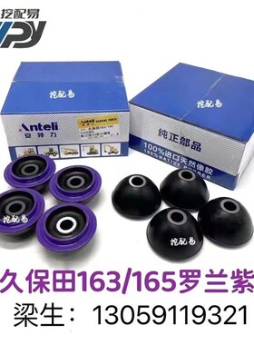 挖机配件洋马 久保田KX163/165发动机机脚胶 减震胶机脚垫 缓冲垫