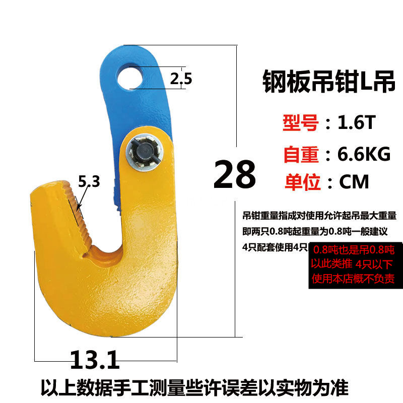 钢板起重吊钳L吊钩夹具平吊横吊水平夹子0.8/1.6吨2.5T吊锁具铁板