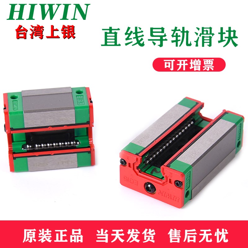 HIWIN台湾上银导轨滑块EGH/EGW/EGR15 20 25 30 SA CC