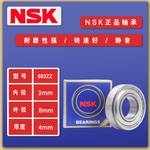日本进口轴承692Z 693Z 694Z 695Z 696Z微型697Z 698Z 699小轴承