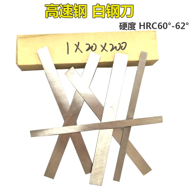 厚度1.5mm白钢刀白钢条白钢车刀超硬高速钢P刀条锋钢刀片未开刃