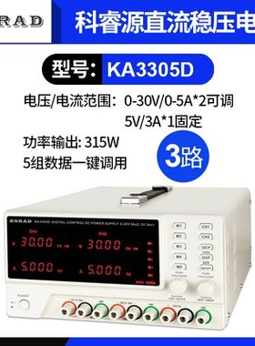科睿源KA3003D/3005P/6002D/6003P/6005D可O调直流稳压电源KA3010