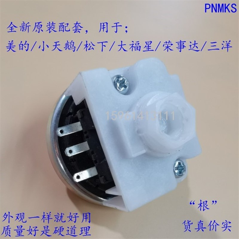 洗衣机水位传感器水位开关通用水位压力感应开关阀配件XQB-49