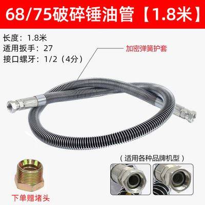 挖土机挖土机破碎锤高压油管68 75 100 140 180炮头胶锤管液压配