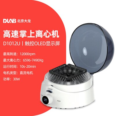 北京大龙D1008掌上离心机D1008E小型迷你分离离心机低速离心机