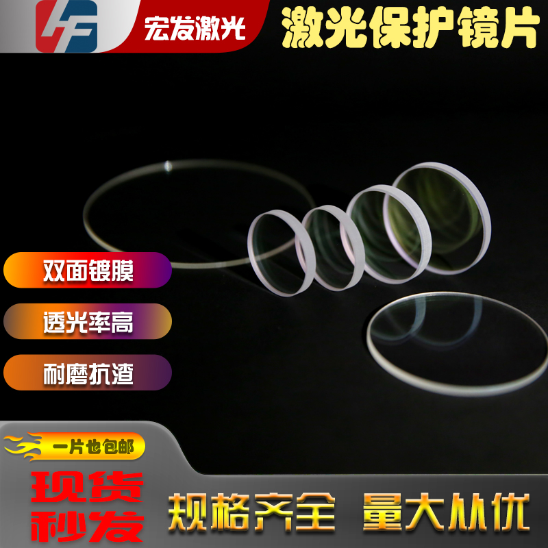 K9激光焊保护镜片48X3 40xz2 42双面镀膜激光焊字机焊接机玻璃镜
