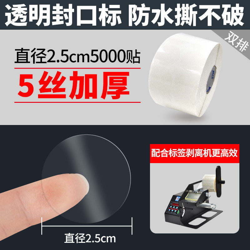 封口贴透明圆形不干胶标签圆点贴纸标签纸封口贴纸BOPP塑料粘贴防
