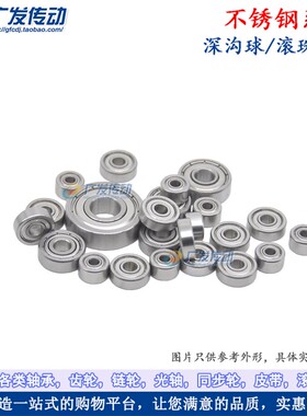 不锈钢 滚珠轴承 深沟球轴承 623 ZZ S623 尺寸 3*10*4 微型轴承