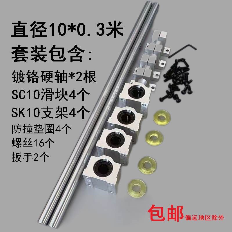 直线圆柱光轴导轨滑块套装/精度木工推台手推锯/多功能滑轨滑台