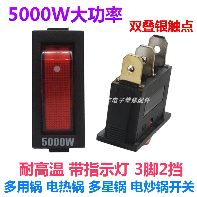 6000W大功率电锅开关多功能电热H锅电炒锅电饭锅船型带灯按钮