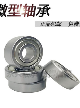 哈尔滨微型轴承 603 604 605 606 607 608 609 ZZ RS