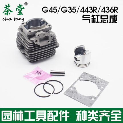 小松割草机气缸总成G45/BC4310/G35富世华443/436R缸筒缸套活塞环