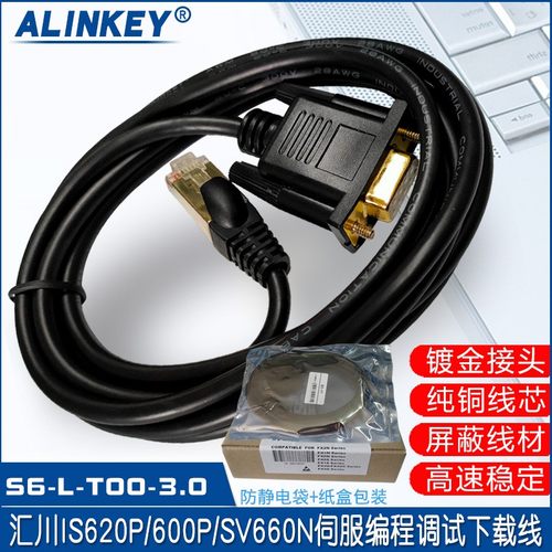 AINKEY 汇川IS620P/6q00P/SV660N伺服调试电缆下载线 S6-L-T00-3.