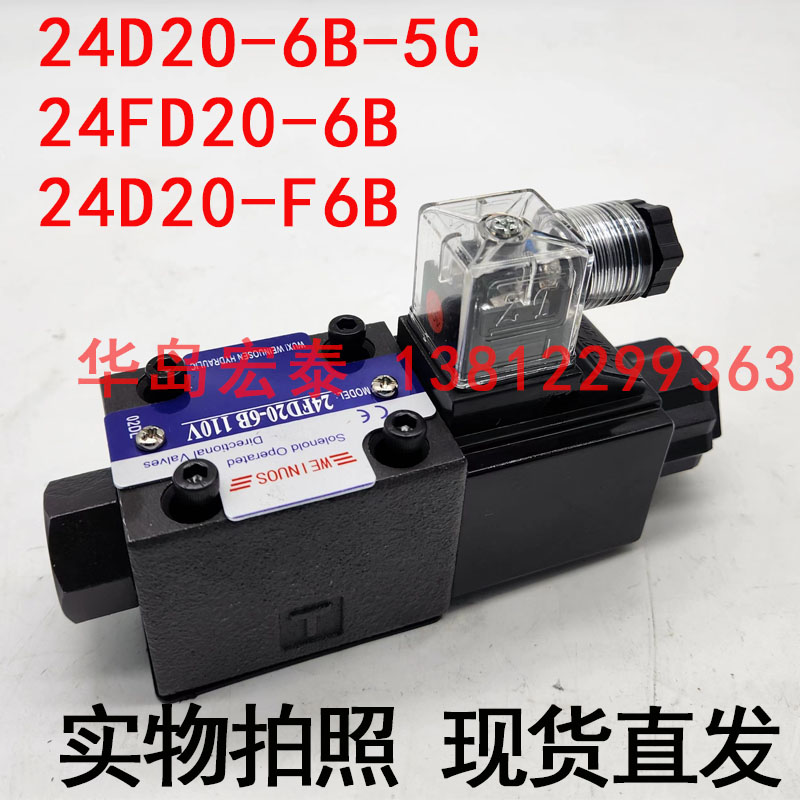 24D2O-6B-5C 24FD20-6B 24D20-FH6B 110V摇臂钻电磁阀荆州奕博通
