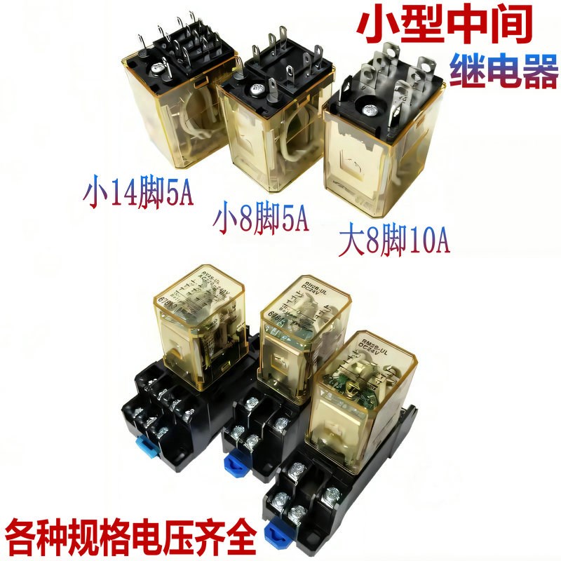 8/14脚5A小型中间继电器RM2S RY4S RH2B-UL AC220V/AC110V/DC24V