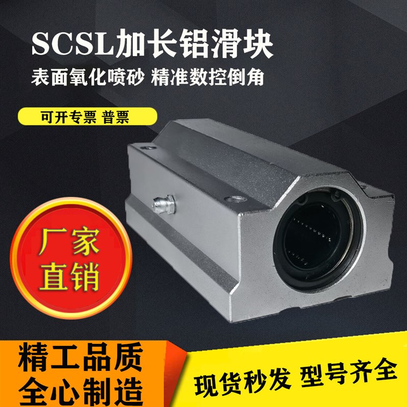 国产直线运动轴承SCS20LUU铝滑块箱式加长标准件导轨光轴木工滑台