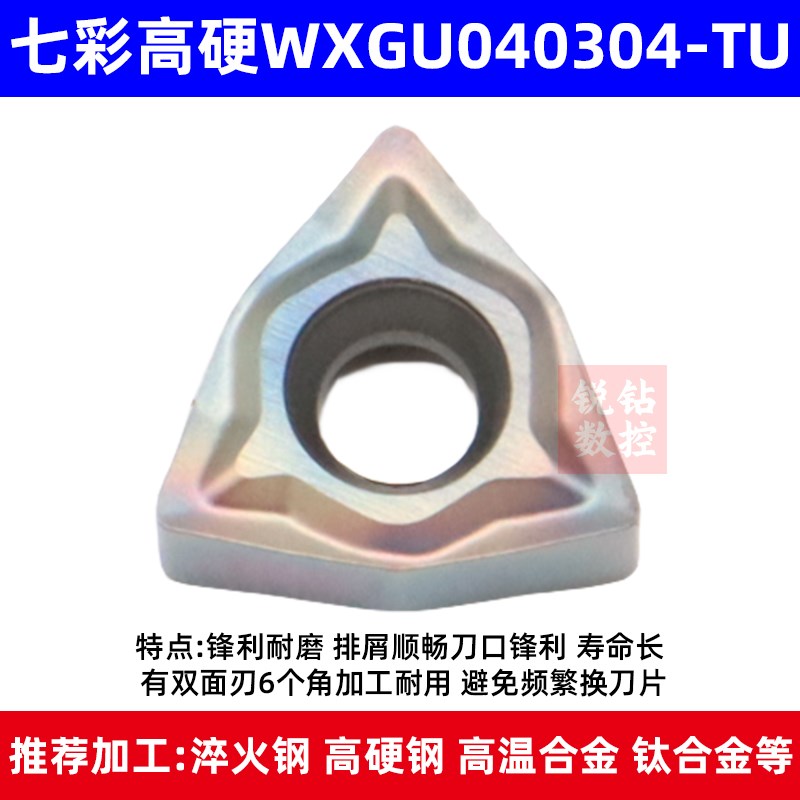 抗震镗孔车刀杆S10K/S12M/S16Qz-SWUNR04数控小内孔刀片WXGU04030