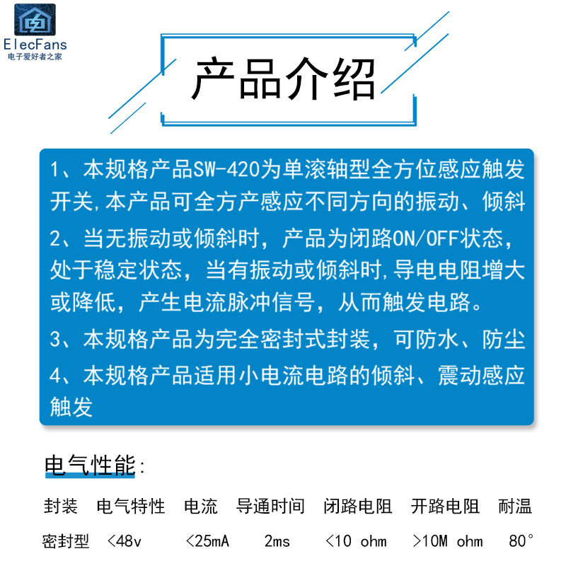 (5个)SW-420灵敏滚珠开关 振动角度倾斜晃动摇摆双珠震动传感器