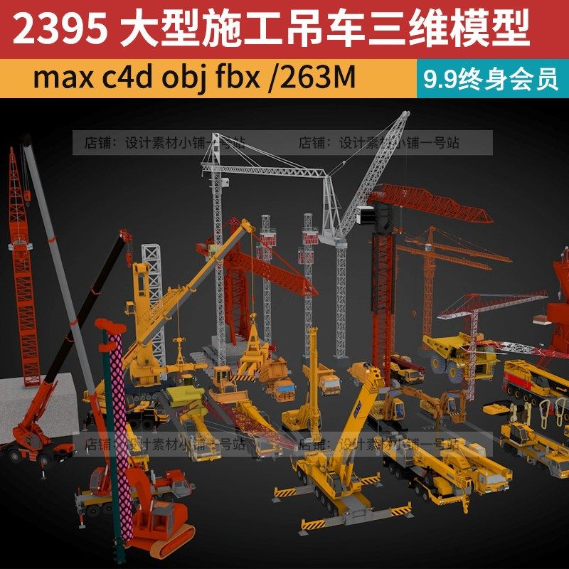C4D FBX OBJ大型吊车挖掘机施工车辆材质贴图三维模型设计素材