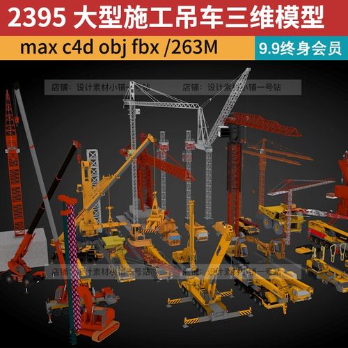 C4D FBX OBJ大型吊车挖掘机施工车辆材质贴图三维模型设计素材