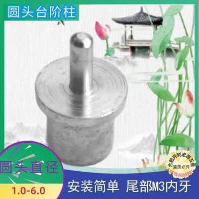 载板导柱PCB测试架台阶销钉治具机械配件M3内牙圆头直径从1.0-3.3