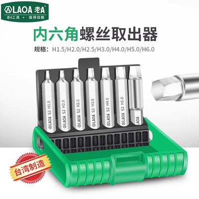 S2螺丝取出器损坏内六角螺丝1.5-6MM梅花退牙器T10-T40.滑牙取出