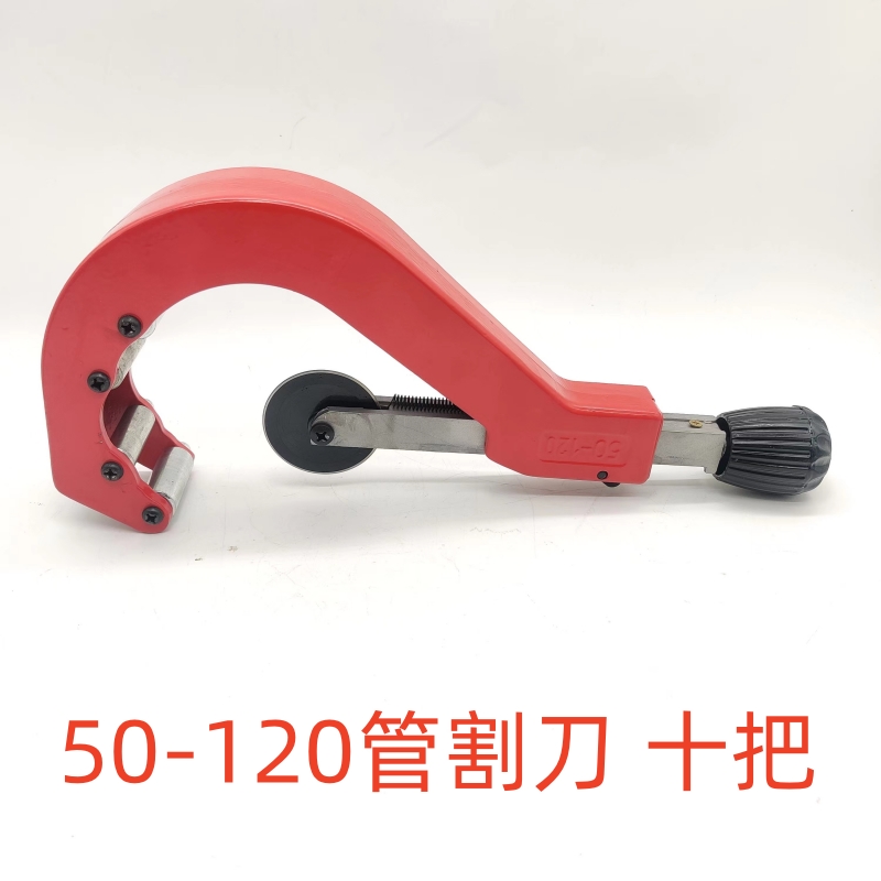 50-120PgVC管割刀PPR水管剪刀75管割刀PE剪刀切管刀110管子割管器