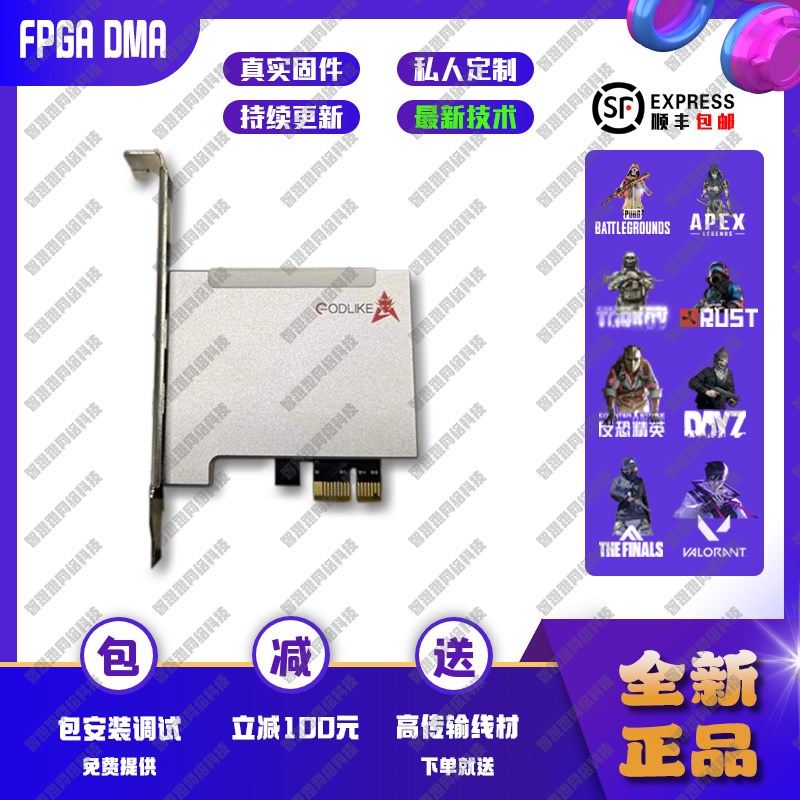 全网史低 DMA35T/75T板子 apex Pubg 塔科夫DMA单人固件 全新正品