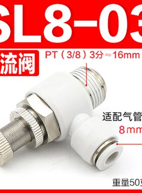 SL气动快速接头白色节流阀调速阀SL4/6/8/10/12-M501020304控制阀