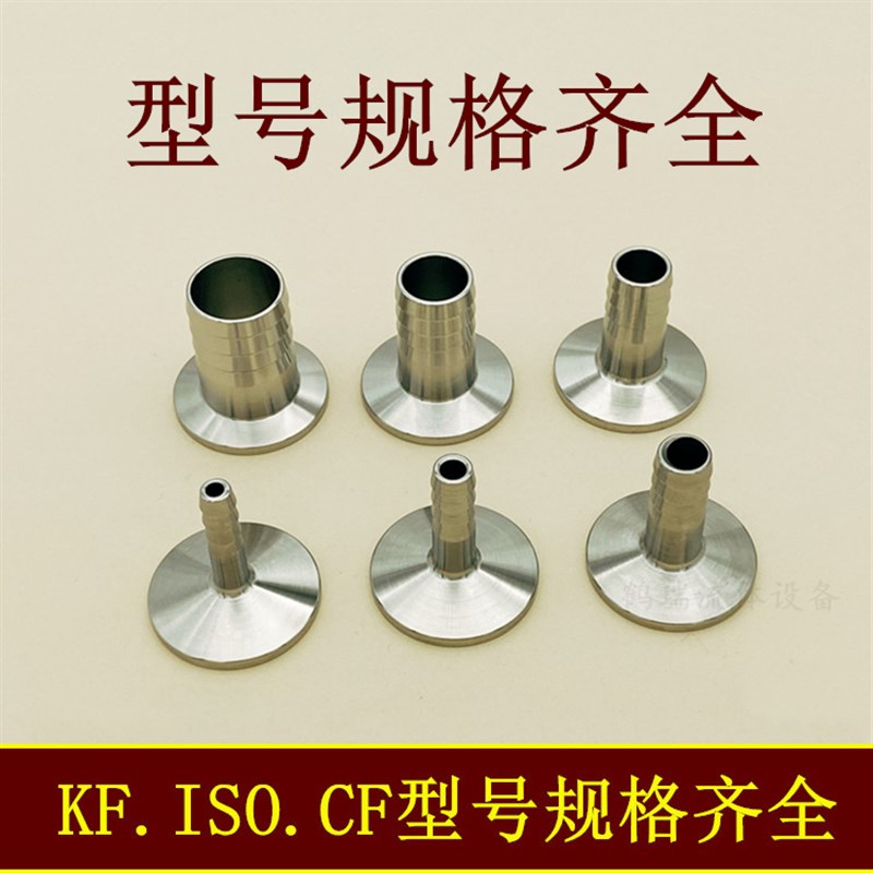 KF真空皮管接头不锈钢快装宝塔16卡箍25卡盘40法兰50气管管件皮接