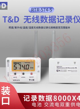 TANDD照明 紫外线 温 湿度无线数据记录仪 RTR-574 RTR-574-S