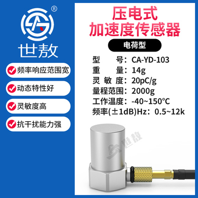 CA-YD-103压电式加速度传感器电荷振动计拾振器2000g小体积包邮