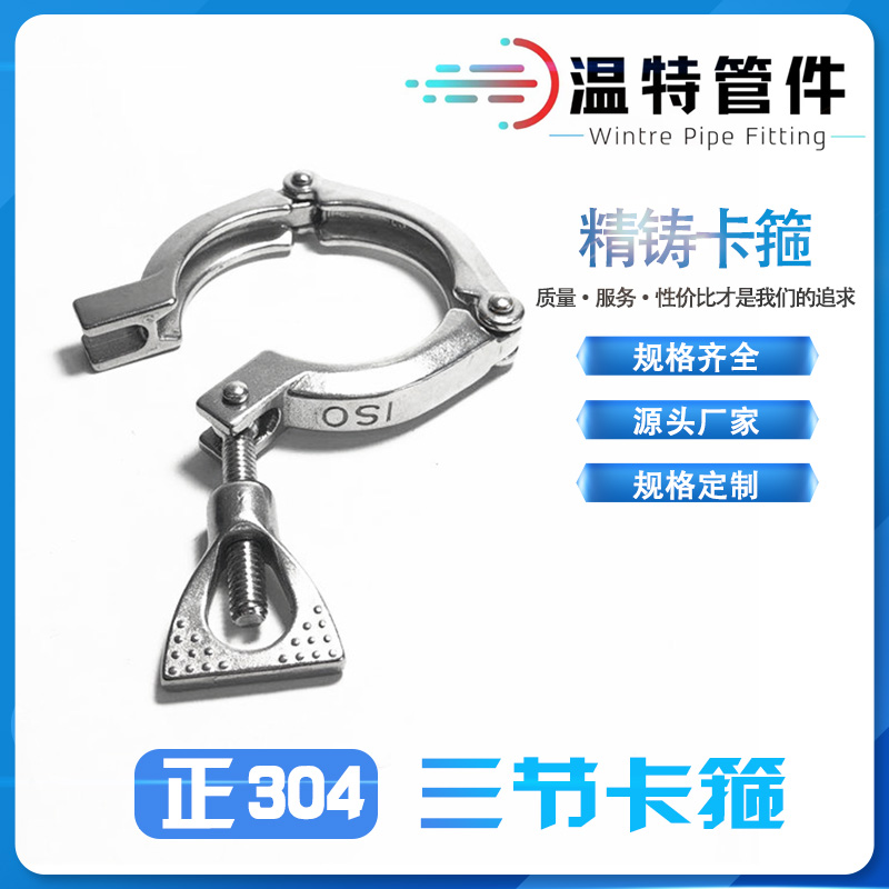 304不锈钢快装三节卡箍卫生级卡子精铸接头卡盘3节套装现货